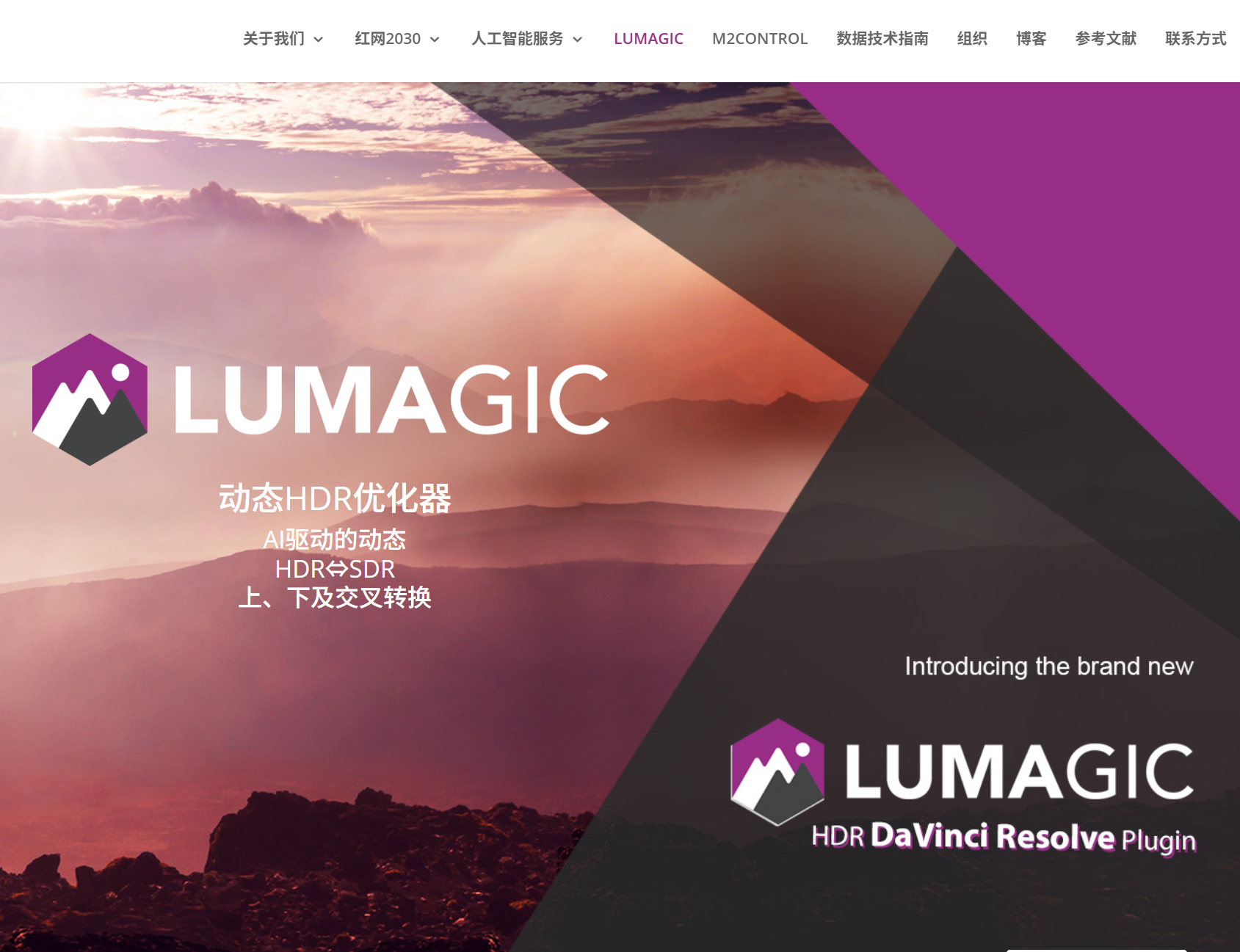 LUMAGIC首页.png
